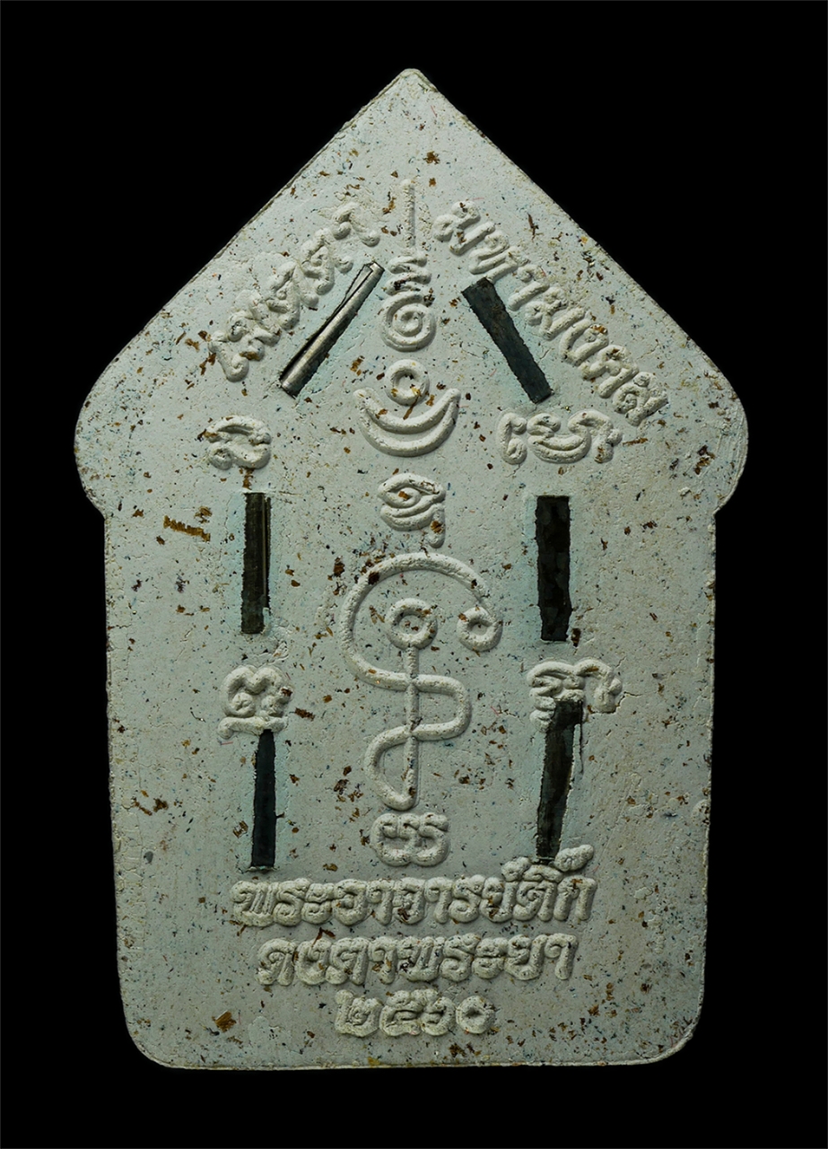 25Oct25 (85)p.jpg - พระขุนแผน เมตตา มหามงคล พระอาจารย์ติ๊ก ดงตาพระยา จ.สระแก้ว ปี2560 เนื้อผงงาช้าง ผงพุทธคุณ ผงว่าน ตอกโค๊ต ตะกรุด 9 ดอก เลขมงคล ๑๑๐ พระสวย มวลสารดี พิธี [..] | https://kamulet.in.th